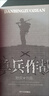 【正版舊書】民間股神第5集 高手 熊市翻倍 白青山　著 海天出版社 9787807475637 曬單實拍圖