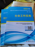 2026新大綱官方正版社會(huì)工作者初級(jí)教材2025年歷年真題試卷題庫(kù)社工證考試社會(huì)工作實(shí)務(wù)和綜合能力全國(guó)助理職業(yè)水平社區(qū)網(wǎng)課資料 【2026初級(jí)社工】教材2本（贈(zèng)精講課） 曬單實(shí)拍圖