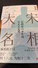 大宋名相：從王旦官場之路看宋朝前六十年歷史大變局 曬單實(shí)拍圖