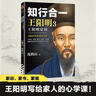 知行合一王陽(yáng)明大全集(共6冊(cè)) 1+2+3+4+心學(xué)日課21天+傳習(xí)錄 度陰山經(jīng)典力作 讀客 曬單實(shí)拍圖