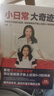 小日常大奇跡(內贈5+3時(shí)間表！王瀟新書(shū) 要想孩子自律又高效現在就幫孩子換上這張5+3時(shí)間表) 新華書(shū)店正版 曬單實(shí)拍圖