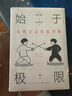始于極限+看不見(jiàn)的女性（套裝2冊）豆瓣年度圖書(shū)   女性主義女性生存  上野千鶴子 曬單實(shí)拍圖