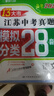 【科目可選】備考2025江蘇省十三市中考試卷化學(xué)數(shù)學(xué)物理政治歷史英語文生物匯編13大市中考真題卷模擬分類含2024年十三大市卷子中考總復(fù)習(xí) 【備考2025全2冊】道德與法治+歷史 曬單實拍圖