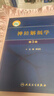神經(jīng)解剖學(xué)（第3版） 2024年6月參考書 曬單實(shí)拍圖