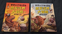 賽雷三分鐘漫畫恐龍世界大冒險(xiǎn)（全兩冊(cè)）兒童節(jié)禮物 六一 男孩女孩 曬單實(shí)拍圖