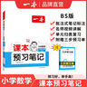 一本小學(xué)語文數(shù)學(xué)英語課本預(yù)習(xí)筆記上冊一二三四五六年級語文教材預(yù)習(xí)暑假銜接語文暑假作業(yè)小學(xué)語文同步課本講解教材知識點解析課前預(yù)習(xí)資料老師家長輔導(dǎo)小學(xué)教輔書 英語YL版【上冊】 5年級 曬單實拍圖