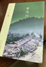 【官方旗艦店】葉廣芩文集 青木川 曬單實拍圖