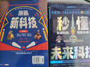 【當當正版】漫畫(huà)新科技全6冊 樊登推薦 大國重器 秒懂未來(lái)科技全6冊 漫畫(huà)AI趣味物理化學(xué)  中國超級工程叢書(shū)8冊 培養孩子的創(chuàng  )新思維和科學(xué)素養少兒科普類(lèi)百科全書(shū)小學(xué)生課外閱讀書(shū)籍 【抖音同款2冊】大 曬單實(shí)拍圖