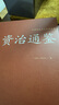 精裝珍藏版資治通鑒書籍正版原著原版大字白話文白對照鎖線中華傳統(tǒng)文化古典名著 中國歷史書籍類通講中華書局中書局版加譯文歷史榜大綱三國志 中華上下五千年 史記 智囊 【精裝正版】資治通鑒 曬單實(shí)拍圖
