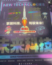 秒懂未來科技全6冊 大國重器 超級工程系列叢書 漫畫版培養(yǎng)孩子的創(chuàng)新思維和科學素養(yǎng) 少兒科普類書籍兒童百科全書 曬單實拍圖