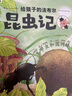 小達(dá)人小考拉點(diǎn)讀筆配套圖書(shū)系列 給孩子的法布爾昆蟲(chóng)記 科普認(rèn)知 百科科普 3-6歲  不含點(diǎn)讀筆 給孩子的法布爾昆蟲(chóng)記 曬單實(shí)拍圖