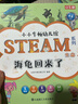 小小牛頓幼兒館STEAM系列【60冊大套裝 10個單輯】 配套全書音頻 培養(yǎng)孩子科學(xué)思維 暢銷華語世界 三捧金鼎獎 自然【單輯-全6冊】 曬單實拍圖