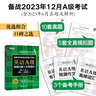 新東方  備考23年下半年  英語(yǔ)A級真題詳解+全真模擬 高職高專(zhuān)英語(yǔ)試卷 曬單實(shí)拍圖