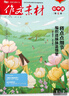 【正版】作文素材初中版雜志 2025年1-8月新【全年/半年訂閱/2024年/2023年/現(xiàn)貨可選】中學(xué)生中考優(yōu)秀素材課堂內(nèi)外初中生作文期刊K 現(xiàn)貨【共3期2本】25年6/7.8月 曬單實拍圖