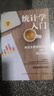 統(tǒng)計(jì)學(xué)入門：離真實(shí)世界更近的91個(gè)統(tǒng)計(jì)思維 曬單實(shí)拍圖