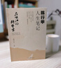 【精裝】在峽江的轉(zhuǎn)彎處 陳行甲人生筆記  陳行甲的書 網(wǎng)紅縣委書記自傳隨筆辭職做公益知行合一人物傳記自傳體中國文學(xué)人民日報出版社 陳行甲人生筆記-在峽江的轉(zhuǎn)彎處 曬單實拍圖