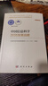 中國學科及前沿領域2035發(fā)展戰(zhàn)略總論 科學出版社 曬單實拍圖