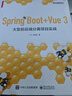 Spring Boot+Vue 3 大型前后端分離項(xiàng)目實(shí)戰(zhàn) 曬單實(shí)拍圖