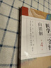 中醫(yī)歌訣白話解叢書·醫(yī)學(xué)三字經(jīng)白話解（第4版） 曬單實拍圖