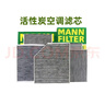 曼牌(MANNFILTER) 濾清器/濾芯汽車保養(yǎng)套裝適配 兩濾（空氣濾芯+活性炭空調(diào)濾芯） 二代新哈弗H6 F7 VV5 VV6 2.0T 曬單實(shí)拍圖