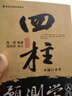 正版 四柱預(yù)測(cè)學(xué) 入門 釋疑全三冊(cè) 無刪減 邵偉華書籍全套 中國科學(xué)文化音像出版社 曬單實(shí)拍圖