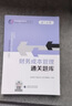 2024注冊會(huì )計師教輔 財務(wù)成本管理通關(guān)題庫 可搭東奧CPA 2024年注冊會(huì )計師全國統一 曬單實(shí)拍圖
