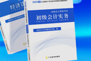 備考26年】之了課堂備考2026初級會(huì )計師教材職稱(chēng)考試零基礎實(shí)務(wù)和經(jīng)濟法基礎馬勇知了25年官方歷年真題試卷題庫練習題電子版初會(huì )快證書(shū)必刷題 提前備考26】奇兵2+奇兵3【學(xué)考要點(diǎn)+同步習題】 曬單實(shí)拍圖