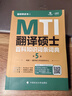 考研2026翻譯碩士（MTI）百科知識(shí)詞條詞典（第5版）翻譯碩士黃皮書 翻碩漢語寫作與百科知識(shí)備考 贈(zèng)送配套課程 曬單實(shí)拍圖