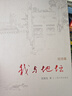 聊齋志異 蒲松齡 九年級上冊閱讀 中國古典靈異志怪小說 人民教育出版社 人教版 名著閱讀課程化 曬單實拍圖