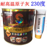 灰?guī)煾的透邷貙?dǎo)電原子灰 靜電噴涂原子灰 膩?zhàn)?耐高溫3KG 3kg【耐高溫導(dǎo)電灰】 曬單實(shí)拍圖