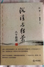 沉浮與枯榮：八十自述 曬單實(shí)拍圖