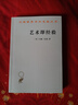 藝術(shù)即經(jīng)驗(yàn)（漢譯名著本11） 曬單實(shí)拍圖