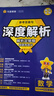 天星2026高考試題調研【1個(gè)題型1本書(shū)】熱點(diǎn)題型專(zhuān)練選擇題數學(xué)物理化學(xué)生物政治歷史地理必刷高考真題模擬題小題專(zhuān)項練習全歸納高中高二高三 【數學(xué)】解答題 前3道題 曬單實(shí)拍圖