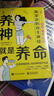 養神就是養命：搞定你的自主神經(jīng) 曬單實(shí)拍圖