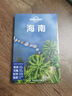 海南 孤獨(dú)星球Lonely Planet旅行指南系列 曬單實(shí)拍圖