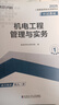 2026新版二建教材2026新大綱二級建造師教材環(huán)球網(wǎng)校全套考試用書(shū)土建房建建筑市政機電公路水利真題試卷視頻題庫 爆款套裝】教材+試卷+案例+視頻+題庫+押題 3科：機電專(zhuān)業(yè)+法規+管理 曬單實(shí)拍圖
