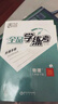 全品學(xué)練考 八8年級 物理 下冊 北師版BS 2026春 北京地區使用 曬單實(shí)拍圖