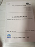 最新正版現貨 水土保持監測技術(shù)規范SL/T 277-2024  替代SL 277-2002 SL 342-2006 SL 452-2009 SL 592-2012 曬單實(shí)拍圖