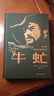 【限量鈐印】牛虻? 70周年紀(jì)念版? 李俍民印章?布面精裝?三面刷邊?倪震插圖?掃碼收聽達(dá)式常佟瑞欣演播同名有聲劇 【限量鈐印】牛虻 精裝70周年紀(jì)念版 曬單實(shí)拍圖