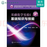 基礎(chǔ)化學(xué)實驗1基礎(chǔ)知識與技能(孫建民)（第二版） 曬單實拍圖