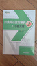 新東方 經(jīng)典英語教程解析之小題大做2 練習冊 新概念英語2 基礎英語 英語學習 曬單實拍圖