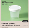 十色生活干噎酸奶杯希臘嘟嘟杯雙皮奶布丁杯冰淇淋甜品盒子奶凍慕斯罐烘焙 【50套】120ml杯+蓋 曬單實(shí)拍圖