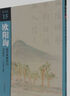 【認(rèn)準(zhǔn)正版 京東配送】歐陽詢楷書集唐詩(10五言律詩)/集詩選 曬單實拍圖
