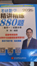 【官方正版】2026李林考研數(shù)學精講精練880題數(shù)學一二三李林6+4四六套卷高頻考點108題輔導講義李永樂線性代數(shù)武忠祥高等數(shù)學概率論660價保閱讀狂歡節(jié) 【數(shù)一】2026李林880題（現(xiàn)貨速發(fā)） 曬單實拍圖