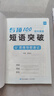 【易蓓】初中英語短語突破詞組短語固定搭配思維導(dǎo)圖速記不規(guī)則動(dòng)詞介詞形容詞副詞量詞大全練習(xí)本冊(cè) 初中短語突破（速記+練習(xí)）2本 曬單實(shí)拍圖