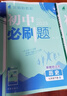 當當【七年級科目版本自選】2026新版初中必刷題理想樹(shù)七年級上下冊語(yǔ)文數學(xué)英語(yǔ)物理生物化學(xué)歷史地理政治道德與法治 同步初一教材練習冊題輔導資料版2025秋 【26春】七年級下冊 【全套7冊】語(yǔ)數英政史 曬單實(shí)拍圖