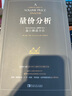 量價分析實操指南：創(chuàng)建屬于自己的高品質(zhì)股票交易系統(tǒng) 曬單實拍圖