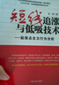 短線追漲與低吸技術(shù)：起漲點(diǎn)主力行為分析 曬單實(shí)拍圖