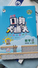 2025版小學口算大通關(guān) 四年級下冊數(shù)學【北師大版BSD】 思維訓練同步練習冊小兒郎53五三天天練心算口算筆算 曬單實拍圖