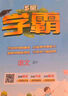 2025春新版 5星學(xué)霸四年級(jí)下冊(cè)語文人教部編全國通用版 經(jīng)綸五星學(xué)霸4下作業(yè)本天天練專項(xiàng)訓(xùn)練習(xí)冊(cè) 曬單實(shí)拍圖